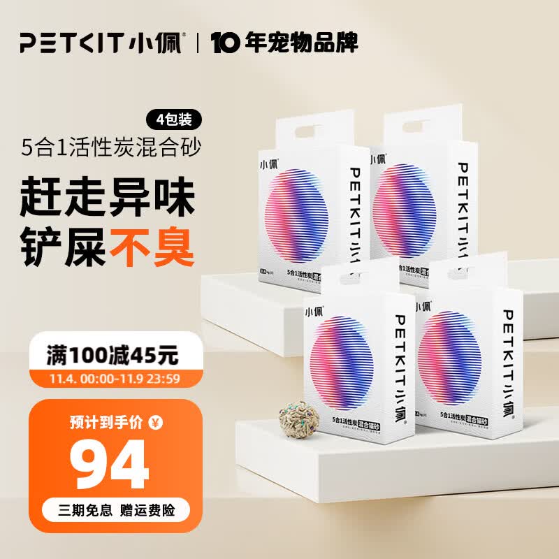 小佩五合一混合猫砂 活性炭豆腐混合 膨润土猫砂可冲厕所除臭 5合1混合砂 3.6kg*4包 规格属于什么档次？