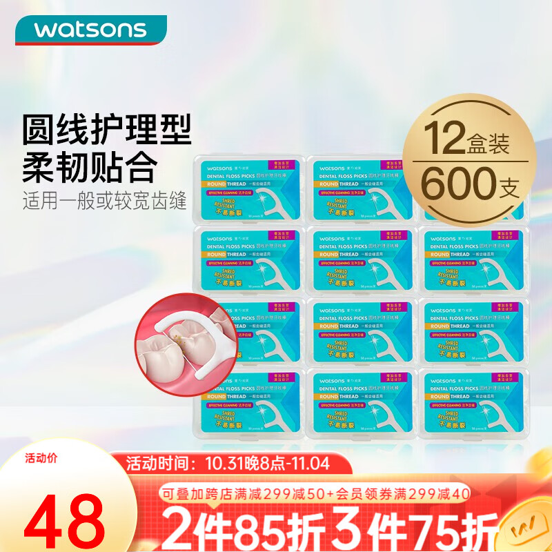 屈臣氏（Watsons）护理牙线棒家庭装系列50支 圆线护理牙线棒*12盒怎么样,好用不?