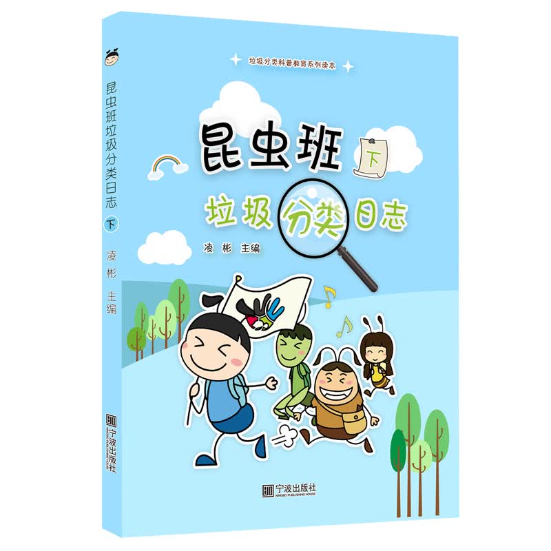 昆虫班垃圾分类日志（下）