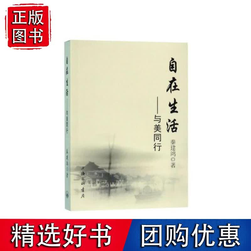 自在生活：与美同行