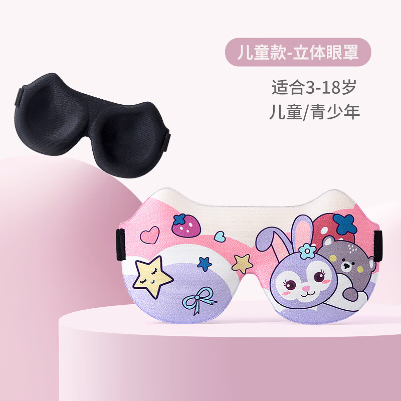 牧萌（moremerry）牧萌 儿童眼罩睡眠遮光女童男孩学生护眼罩 淡雅紫-许愿精灵兔怎么样,好用不?