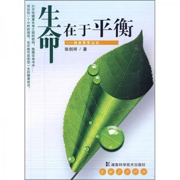 生命在于平衡:健康需要运动【上新】