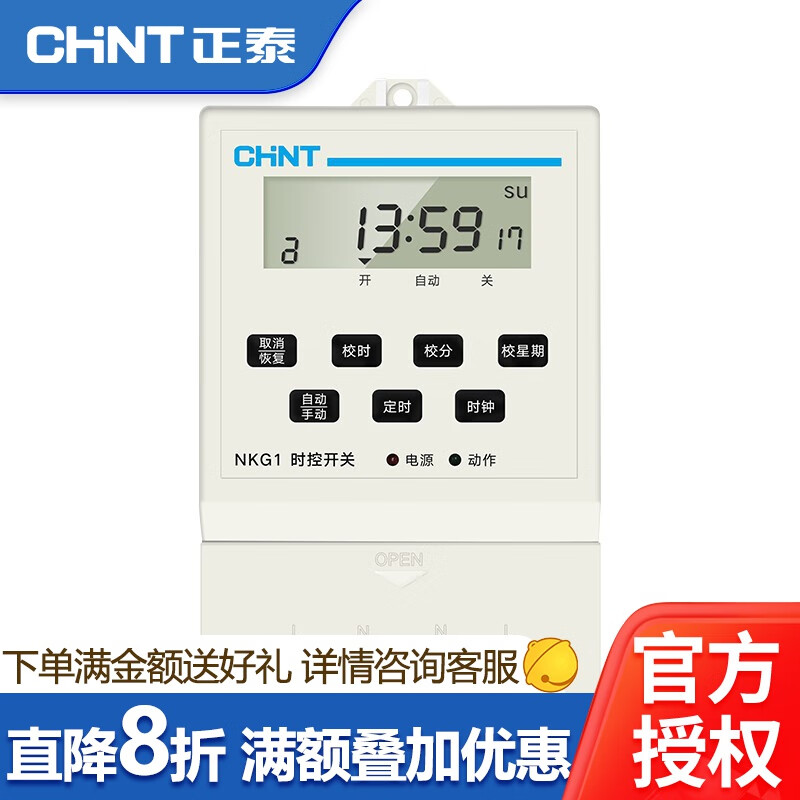 正泰（CHNT） 时控开关定时器路灯 定时开关 时间控制器 微电脑时空时间开关怎么样,好用不?