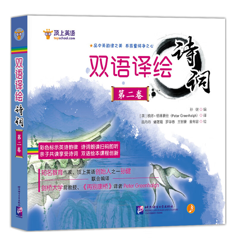 [正版图书]双语译绘诗词 第2卷（全6册）