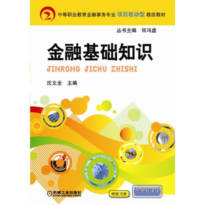 金融基础知识