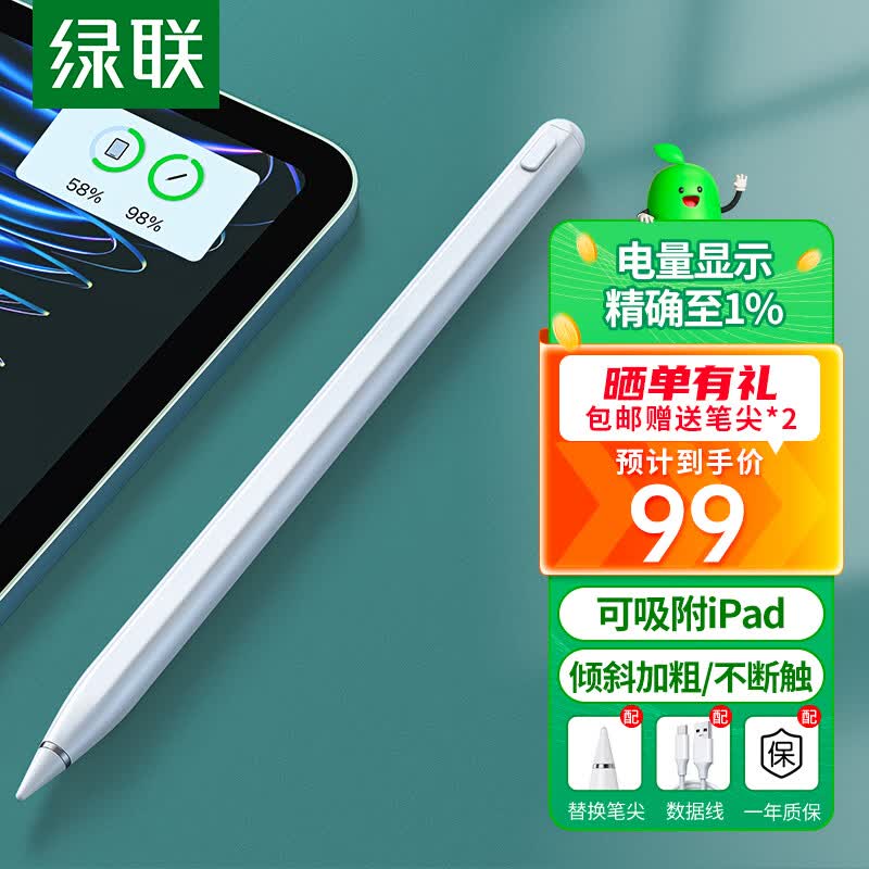 绿联 电容笔iPad apple penci二代手写触控笔iPad9/10/air5/Pro3/mini苹果平板触屏笔一代平替高性价比高么？