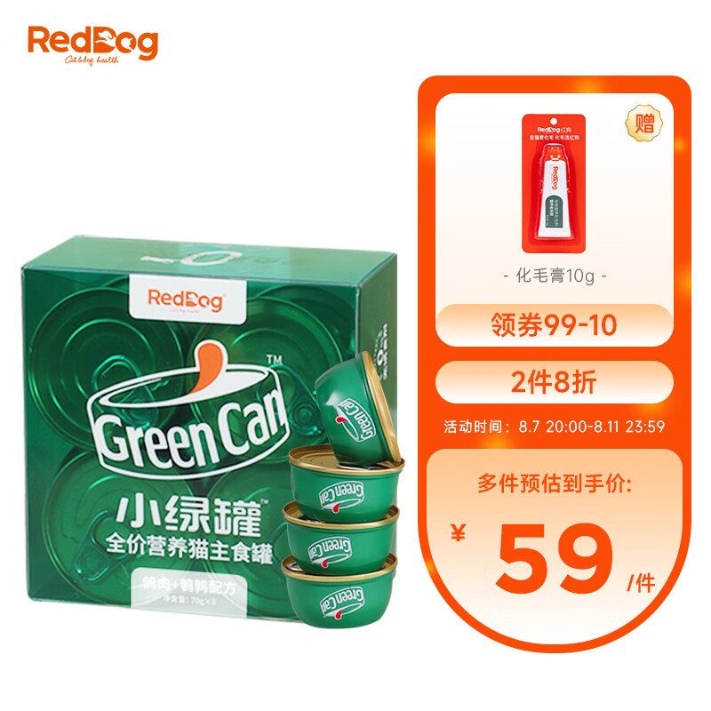 红狗（RedDog）小绿罐猫罐头 成幼猫宠物猫零食湿粮 营养补水主食罐 高营养| 鸽肉鹌鹑70g*8罐