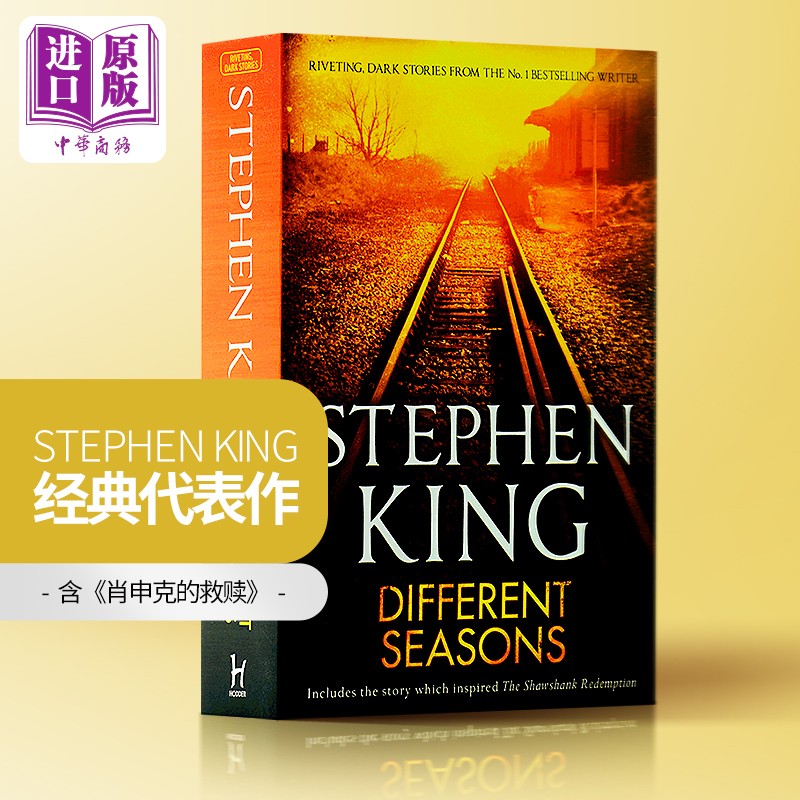 四季奇谭 英文原版 Different Seasons 肖申克的救赎怎么看?