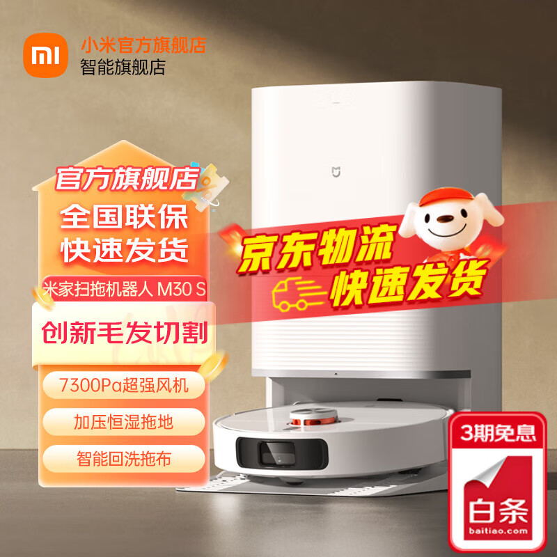 С�ף�MI���׼�ȫ��ɨ�ϻ�����M30S����ɨ��ϴ��һ����Զ�������е�������и�ë�������� �׼�ȫ��ɨ�ϻ�����M30S