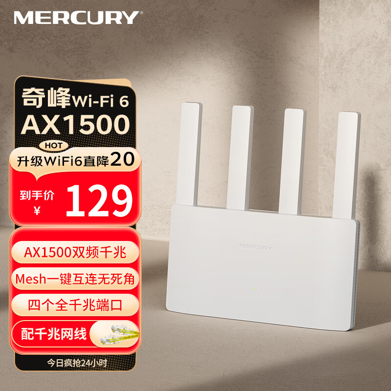 水星（MERCURY）奇峰AX1500 WiFi6双千兆无线路由器 5G双频 高速wifi穿墙游戏路由 全屋覆盖信号增强A15G