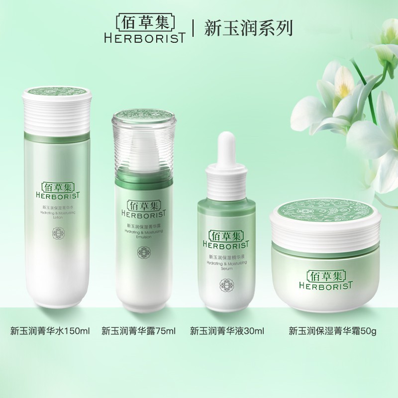 佰草集面霜 新玉润保湿菁华霜补水保湿擦脸油面部日晚霜秋冬面霜女 新玉润水盈保湿菁华霜50g