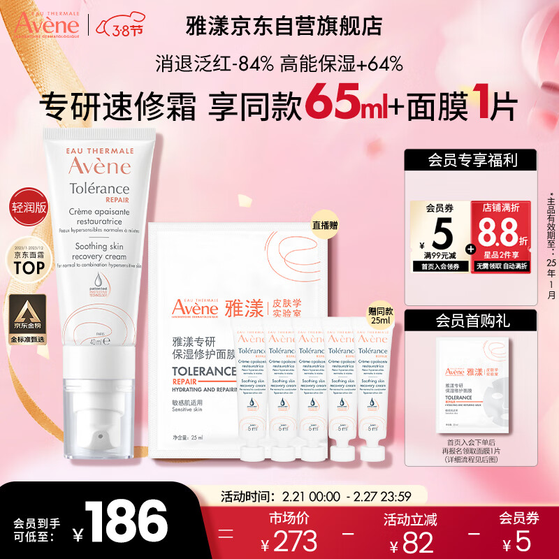 雅漾（Avene）专研修护霜轻润版40ML敏肌面霜速修霜舒缓泛红修护屏障乳霜女神节