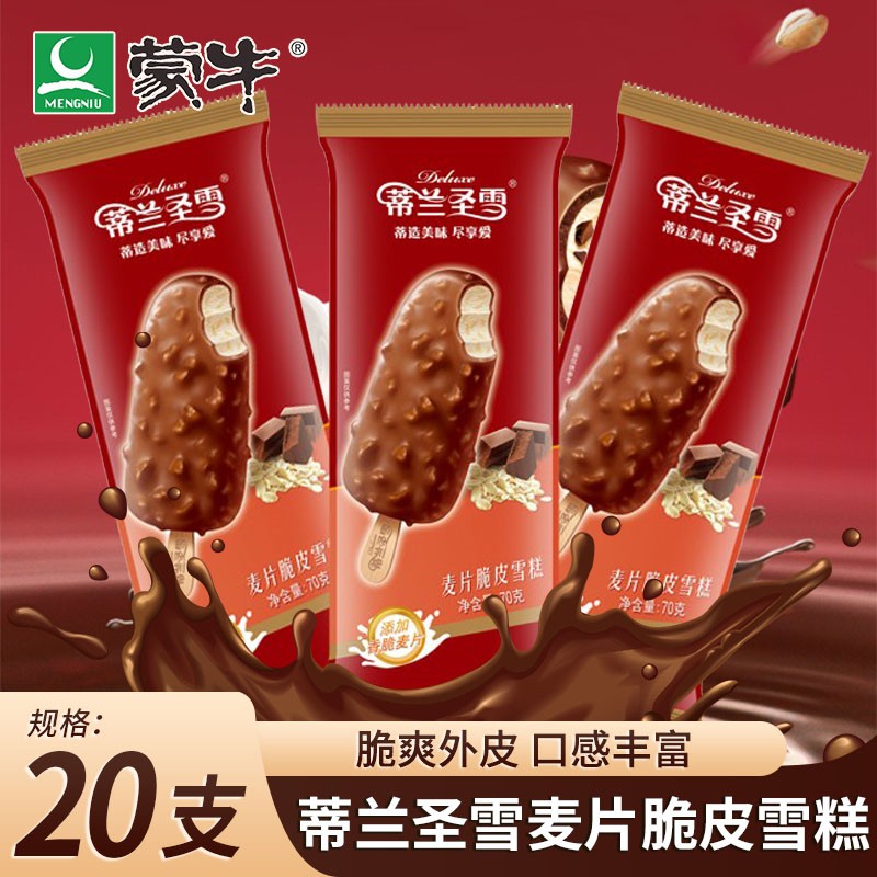 蒙牛蒂兰圣雪麦片脆皮雪糕随变冰淇淋冷饮经典味道网红冰激凌 麦片