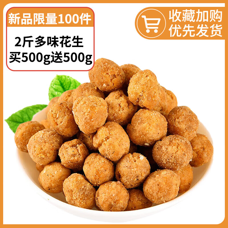 其妙多味花生零食怪味豆香花生米小包裝散裝魚皮休閑食品小吃解饞 2斤多味花生·買500g+500
