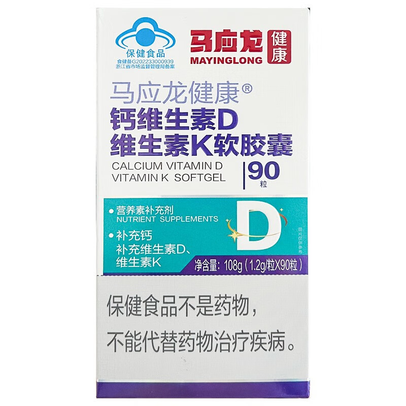 马应龙健康钙维生素d维生素k软胶囊90粒 1盒装【效期至2024-06-28】