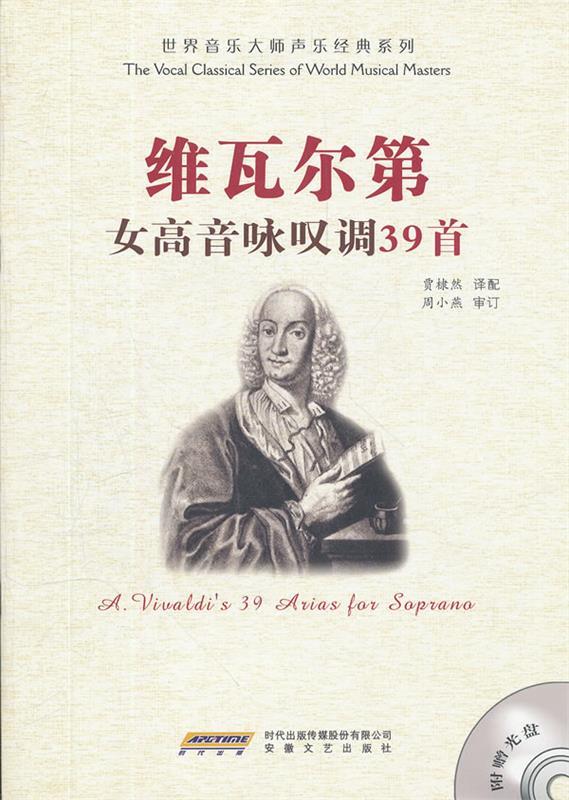 维瓦尔第女高音咏叹调39首