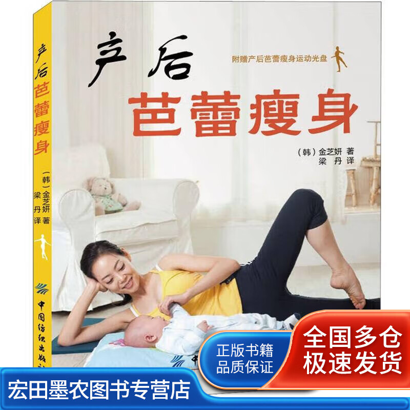 产后芭蕾瘦身【好书】
