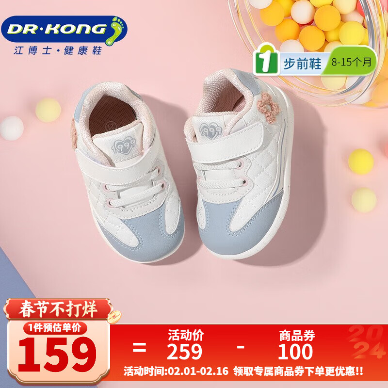 江博士(DR·KONG)秋季男女宝宝休闲拼色步前鞋 国货儿童鞋 穿脱方便魔术贴童鞋 白/蓝 21码 适合脚长约12.0-12.6cm属于什么档次?