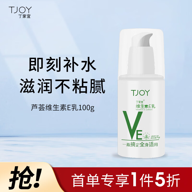 丁家宜维生素e乳（芦荟）100g补水保湿乳液面霜身体乳护手润肤护肤品