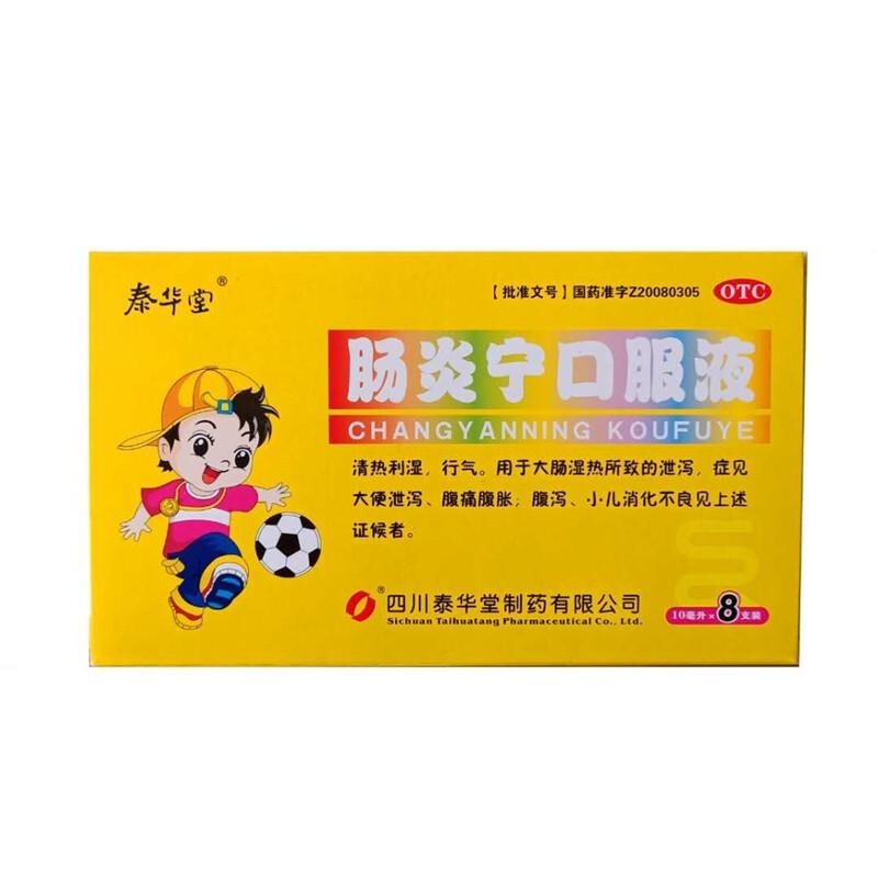 [泰华堂] 肠炎宁口服液 10ml*8支/盒