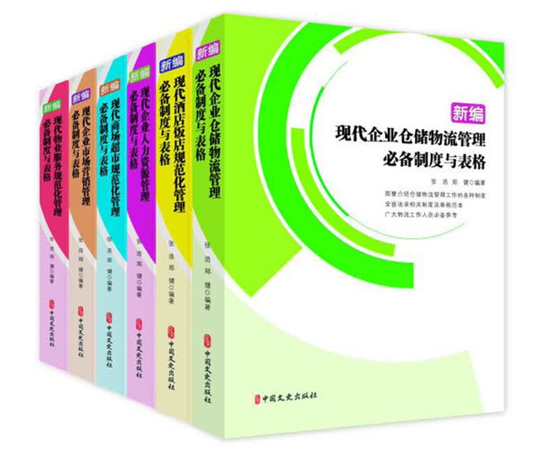 现代物业服务规范化管理备制度与表格 建筑 书籍