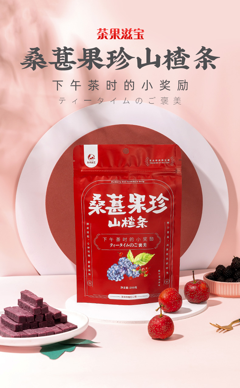 茶果滋宝桑葚山楂条200g无糖精添加儿童桑椹干片宝网红零食 桑葚味