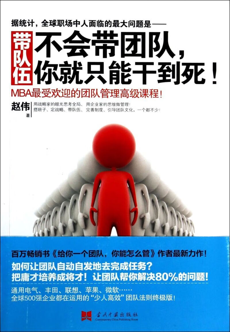 带队伍/不会带团队你就只能干到死
