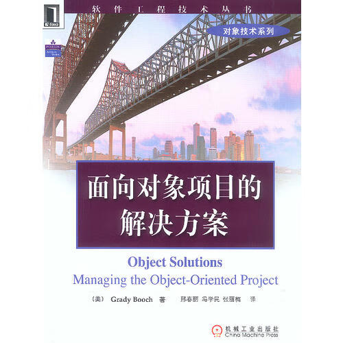 面向对象项目的解决方案【正版好书】