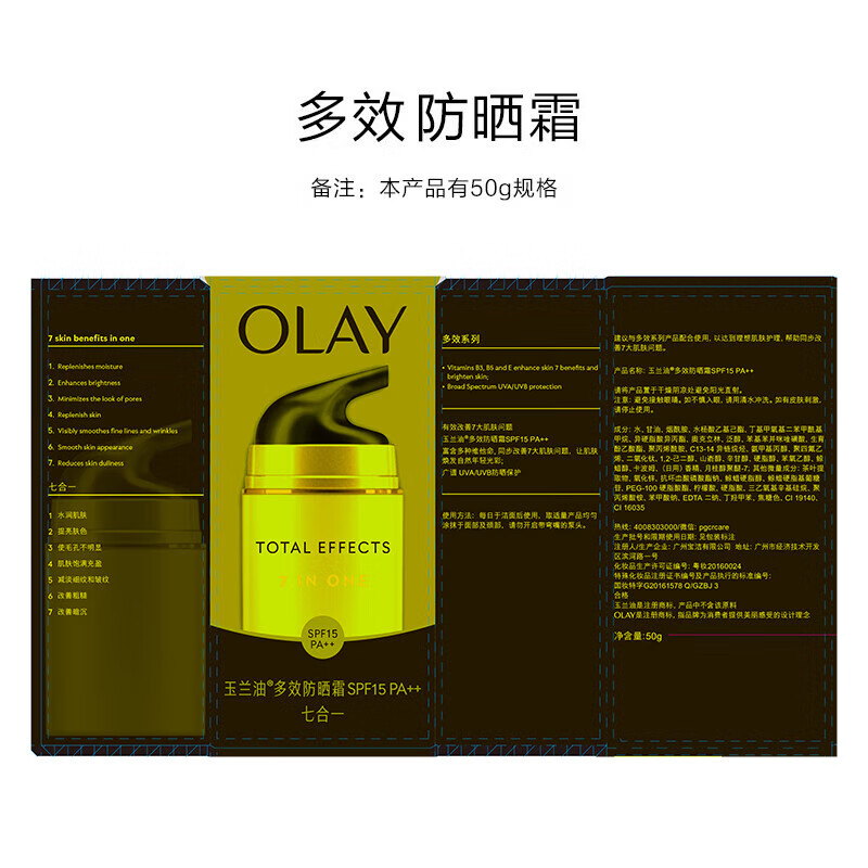 玉兰油（OLAY）防晒多效隔离霜秋冬润肤全身可用滋润补水送女朋友老婆面部护肤品 多效防晒霜 50g