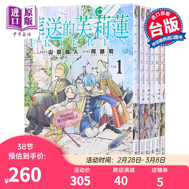 漫画 葬送的芙莉莲 1-11 山田钟人 台版漫画书 东立出版怎么看?