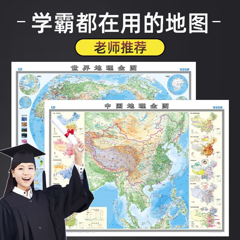 2022中国和世界地图地理全图1.2X0.9米墙贴地形图 初高中学地理学生专用版 洋流气温