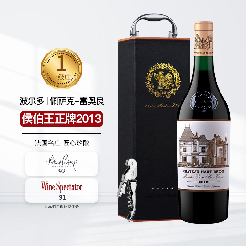 侯伯王酒庄（Chateau Haut-Brion）法国1855列级名庄一级庄侯伯王|红颜容|奥比昂酒庄干红葡萄酒礼盒 2013年750ml 正牌 RP:92分