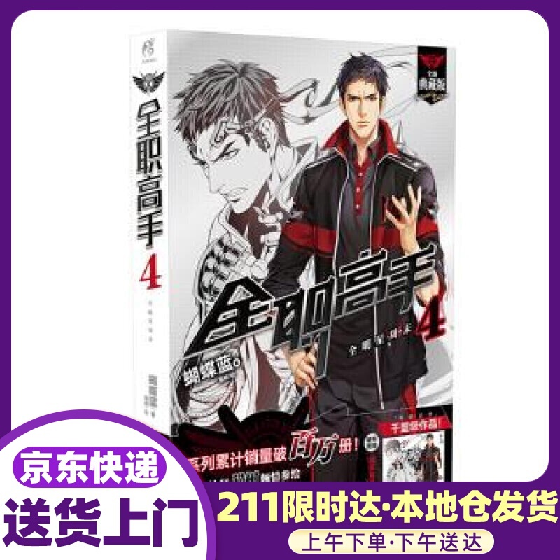 全职高手4：全 蝴蝶蓝 著 羊城晚报出版社