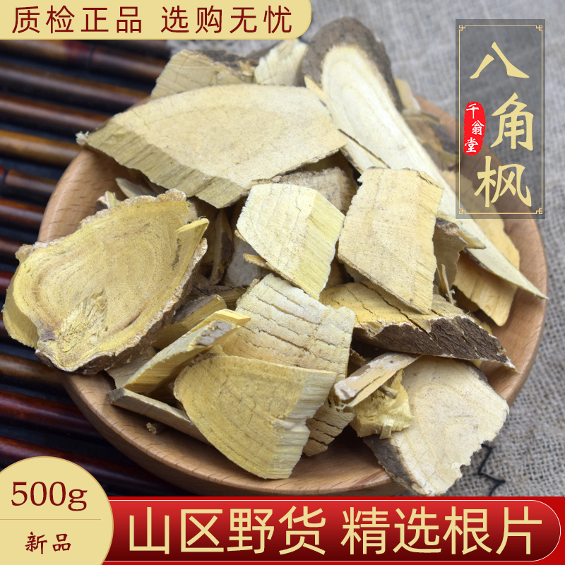 八角枫中材500克 八角枫根片新货华瓜木櫙木八角枫材