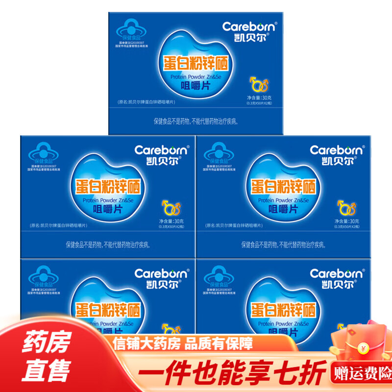 凯贝尔锌硒片 男凯贝尔蛋白锌硒咀嚼片备补锌硒片孕提高锌片精锌硒宝