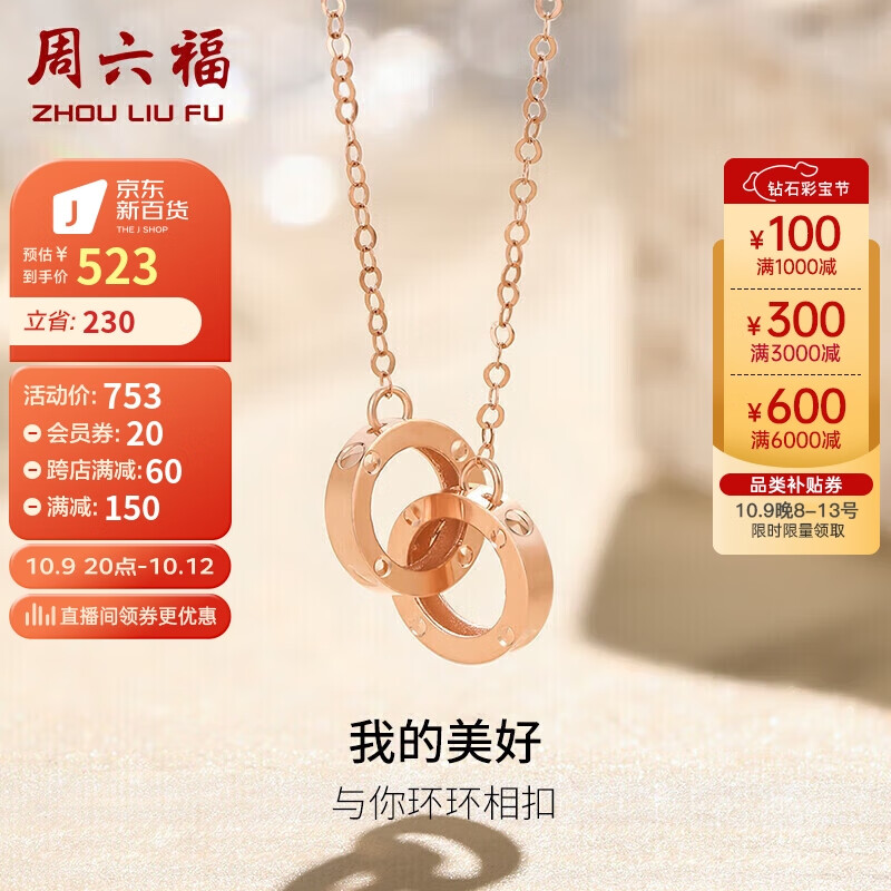 周六福18K金项链女双环彩金项链生日礼物 红18K金 约0.85g-40+5cm怎么看?
