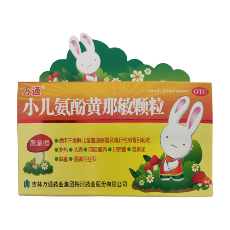小儿氨酚黄那敏颗粒 10袋/盒 适用于缓解儿童普通及流行性引起的 喷嚏