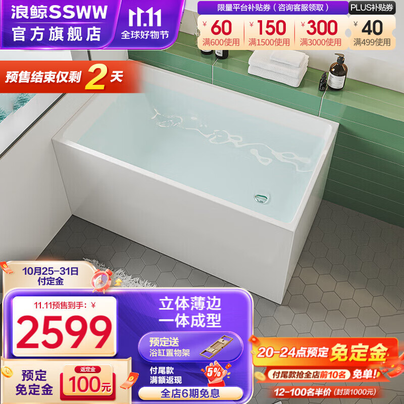 浪鲸（SSWW）卫浴一体成型独立式小户型浴缸家用成人亚克力深泡方形泡澡浴池缸 1.3米独立式浴缸 千城送装使用感如何?