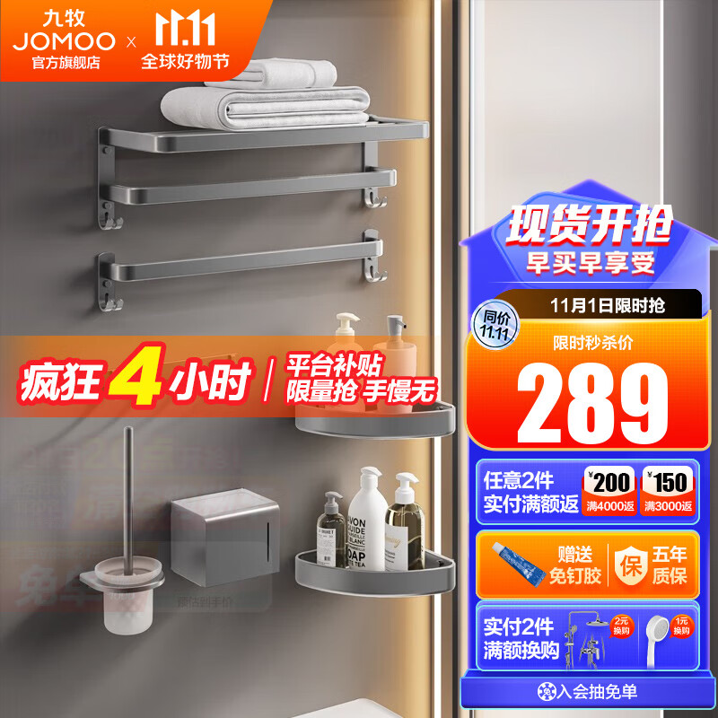 九牧（JOMOO）卫生间置物架枪灰色毛巾架免打孔浴巾架浴室置物架挂钩7件套 【新潮枪灰七件套】使用感如何?