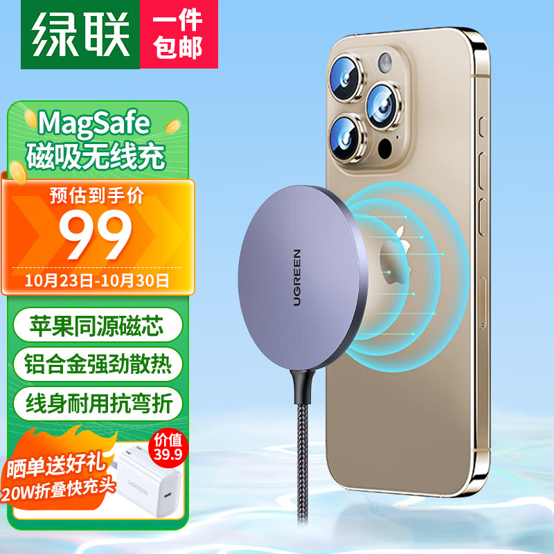 绿联苹果无线充电器 支持MagSafe 磁吸快充iPhone14ProMax通用苹果15/14/13/12/PLUS手机耳机充电板怎么样,好用不?