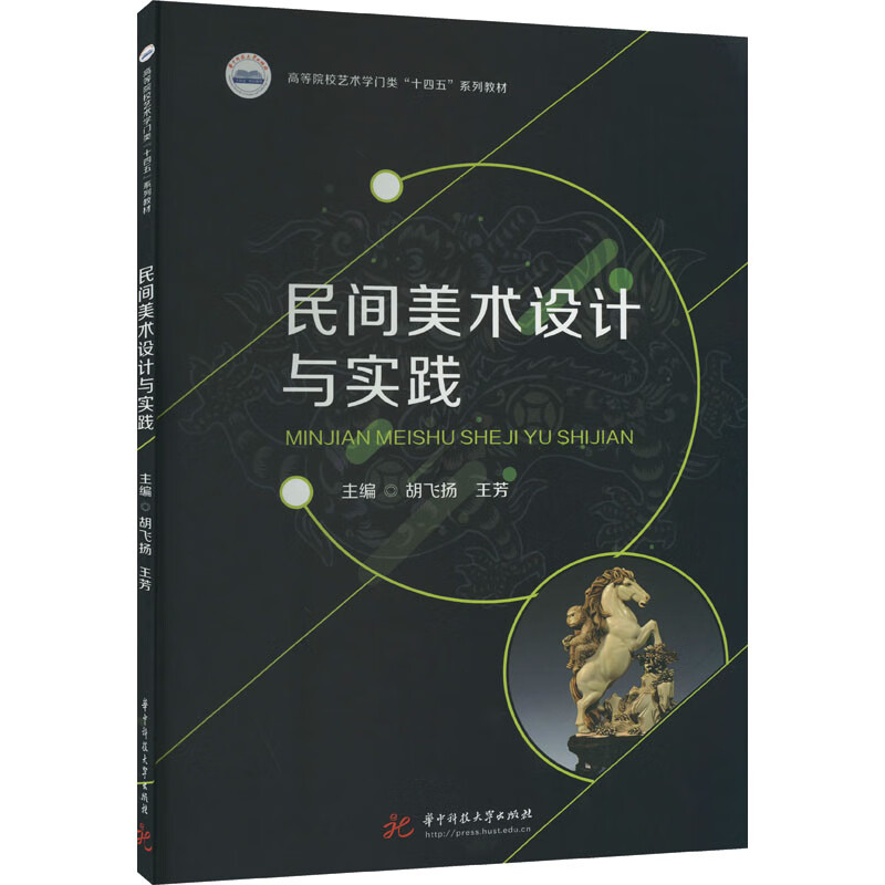 民间美术设计与实践 图书
