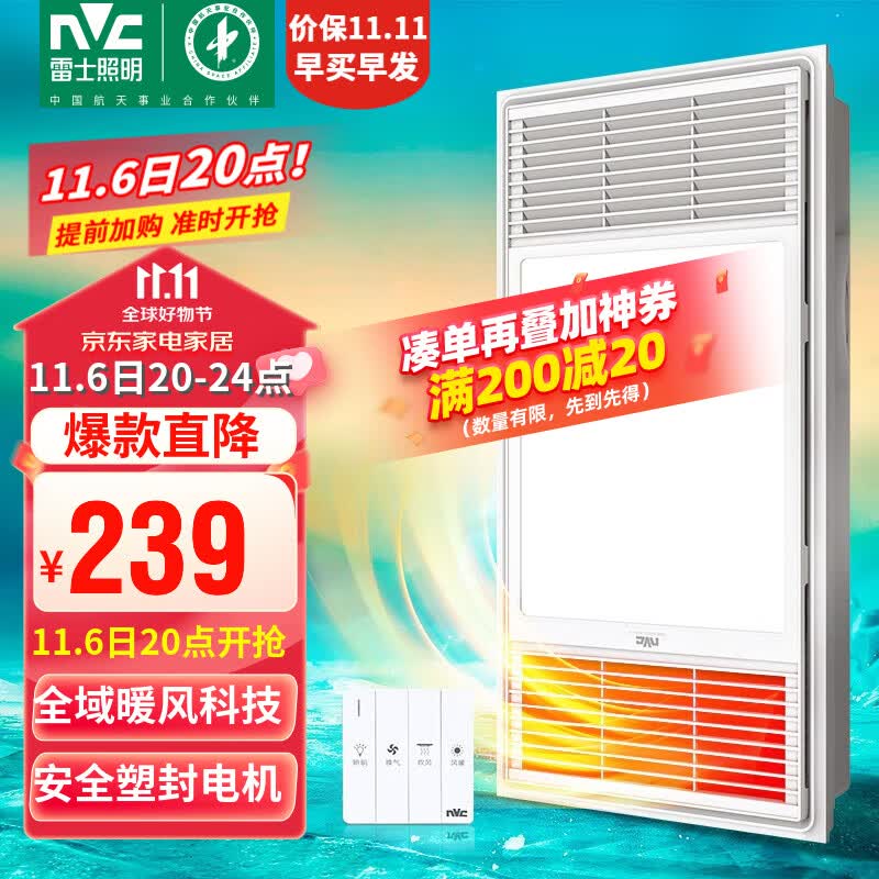 雷士（NVC） 浴霸风暖集成吊顶 暖风机排气扇照明一体 卫生间浴室取暖器 2400W|四合一|轻薄省地属于什么档次？
