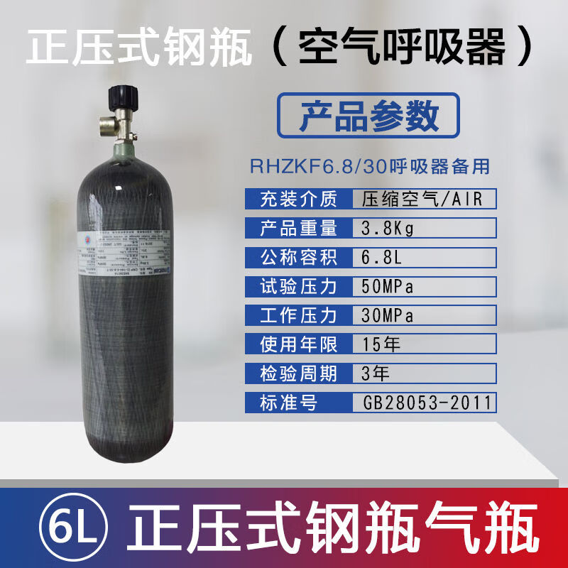 江固6L钢瓶呼吸器自给氧气呼吸器应急救援正压式消防空气呼吸器面罩 6.8L碳纤维气瓶