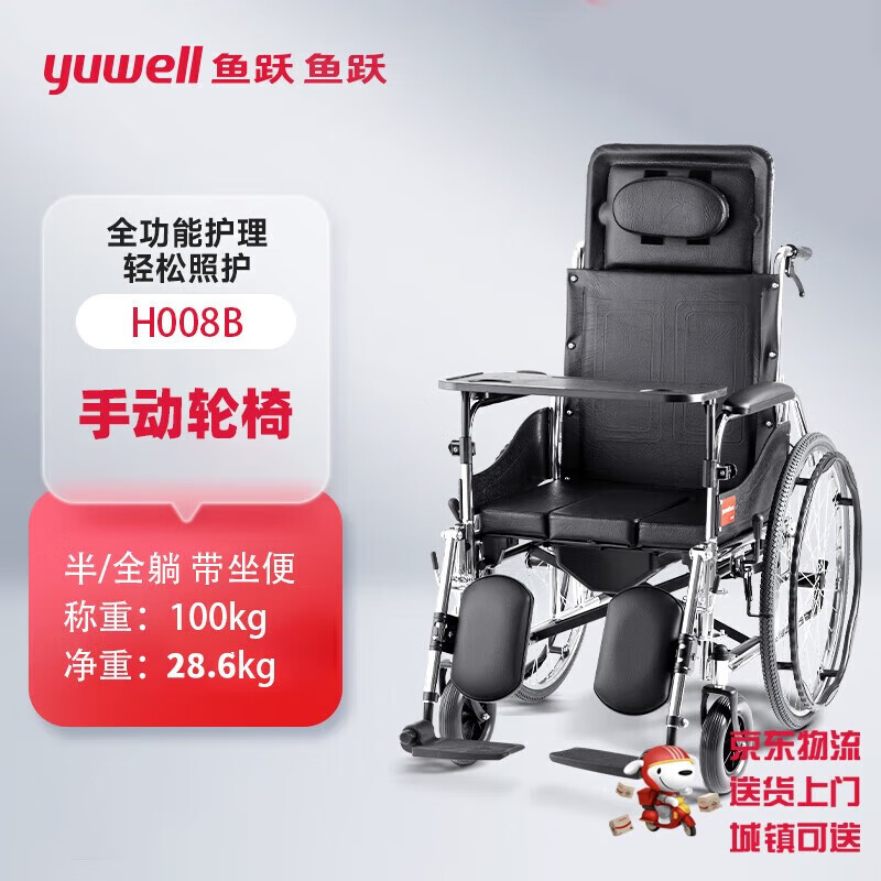 魚躍輪椅可折疊護(hù)理型老年人殘疾人行動(dòng)不便可用輪椅車代步車 【全躺護(hù)理型】H008B鋼管帶餐桌便盆