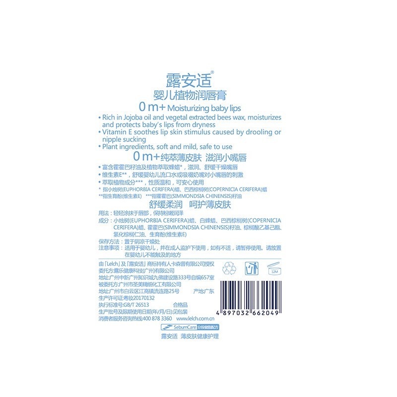 露安适(Lelch)婴儿植物润唇膏 儿童润唇膏 宝宝护唇秋冬防冻干裂温和保湿 4.6g 婴儿润唇膏4.6g
