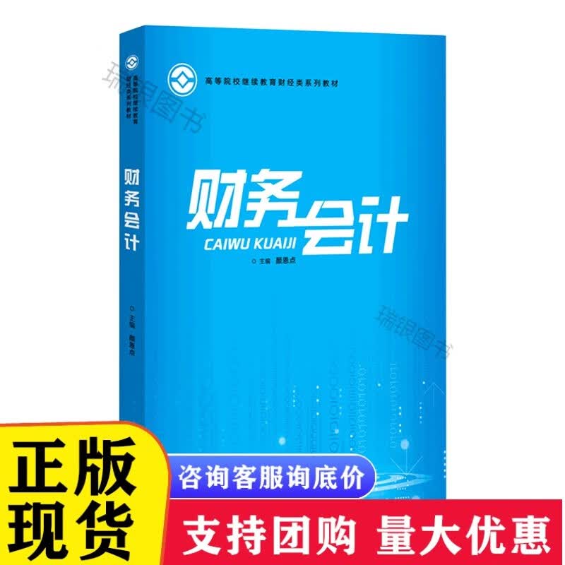 财务会计 颜恩点 上海大学【】