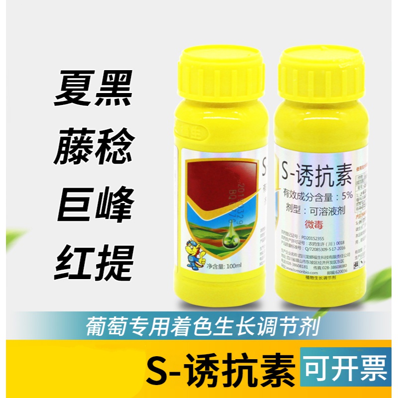 诱抗素葡萄专用上提着色夏黑藤稔巨峰红提生长调节剂 100g