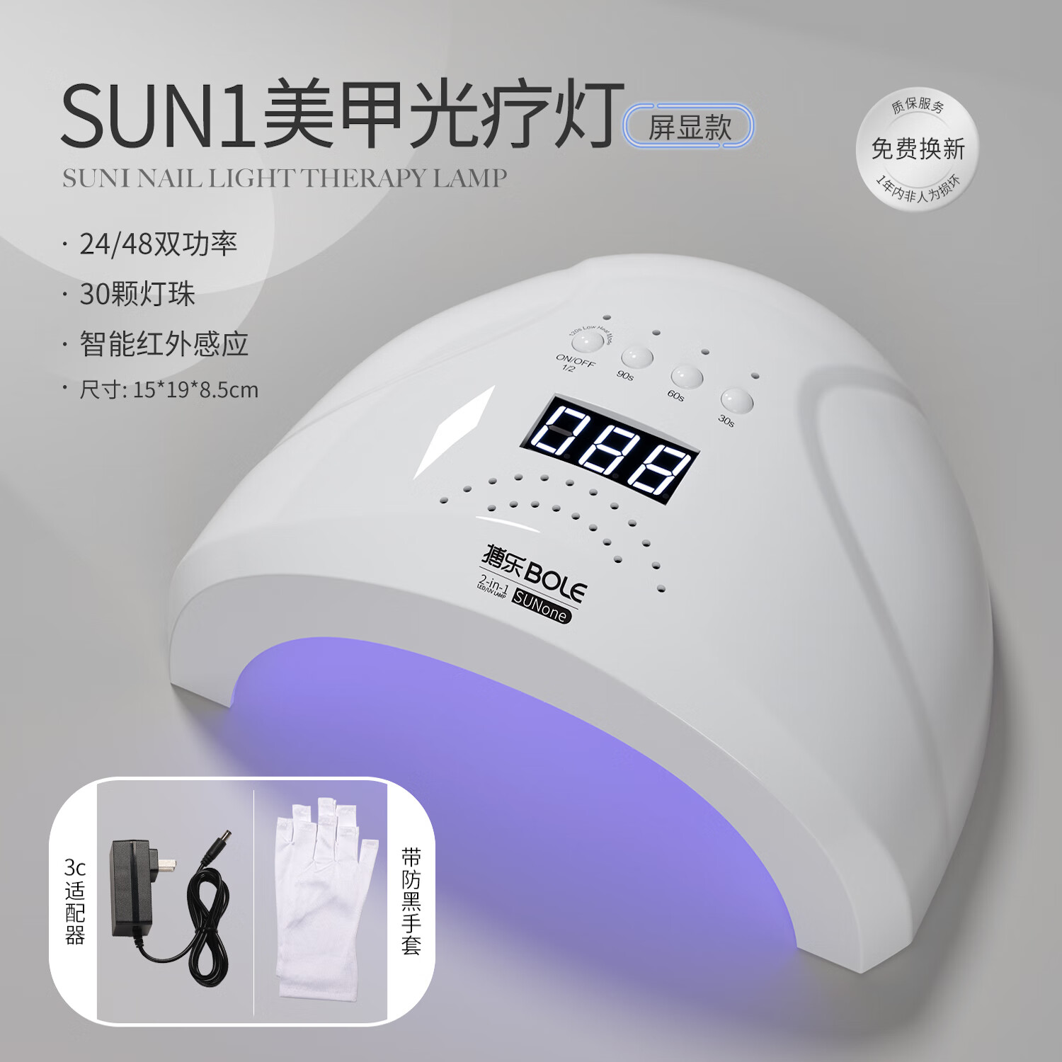 搏乐BOLE美甲光疗机led指甲烤灯速干专业感应烘干机器家用工具店用48w sun1-白色（屏显款 ）+手套丨 1件