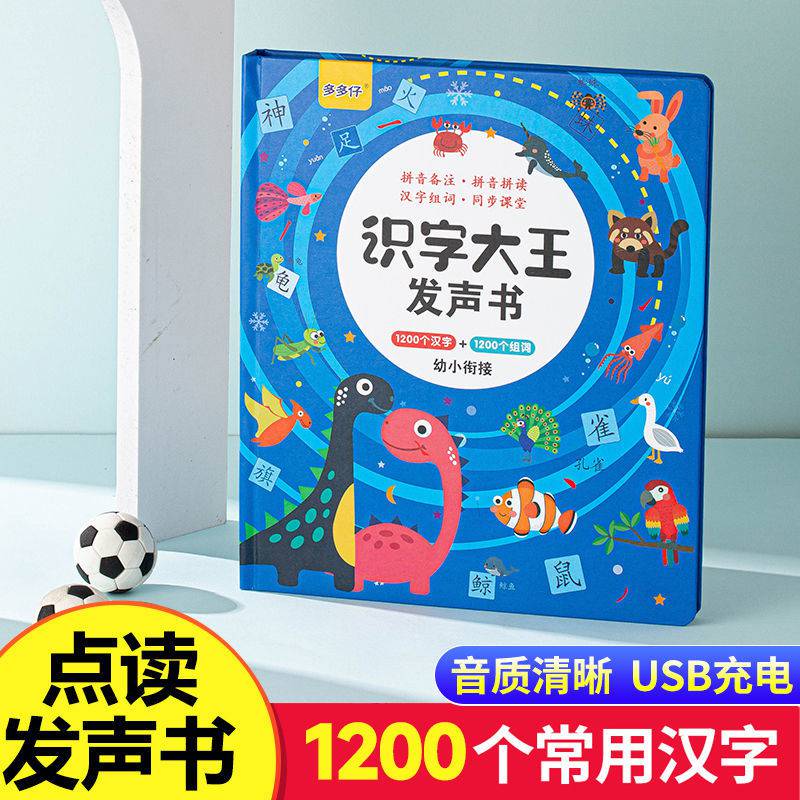 【店长】识字大王点读发声书幼儿启蒙学前汉字识字3-6-7岁儿童绘本早教书 识字大王【点读有声书-蓝色】