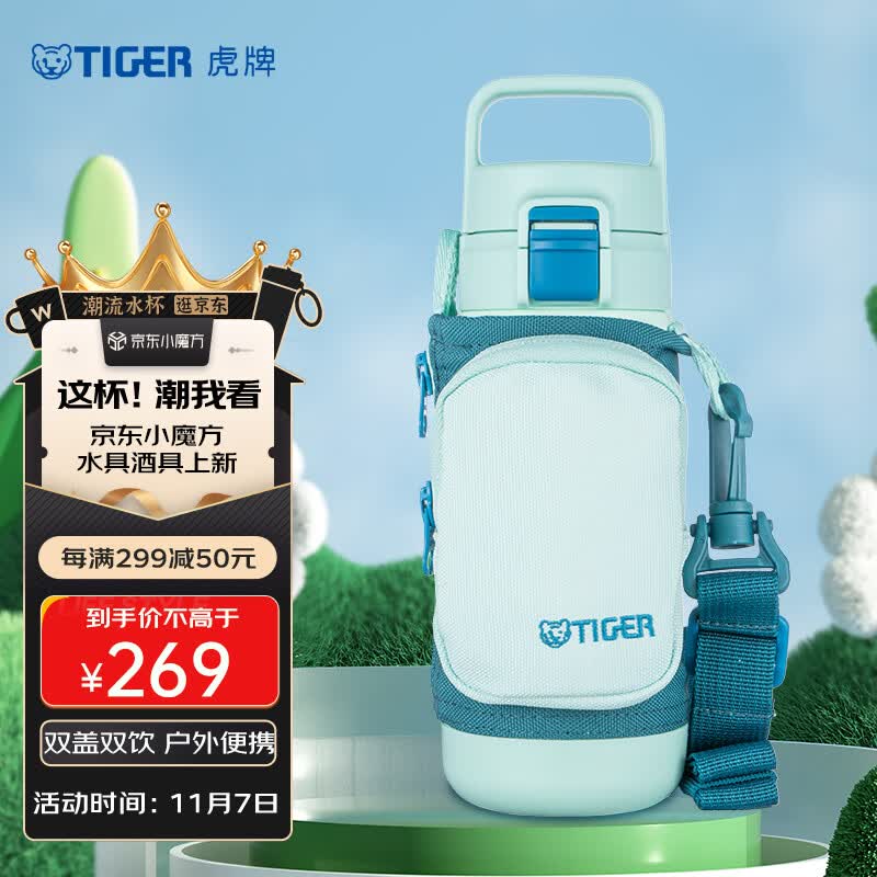 虎牌（TIGER）双盖双饮儿童户外便携真空保温保冷杯MTT-A50C-GM薄荷绿500ml高性价比高么？
